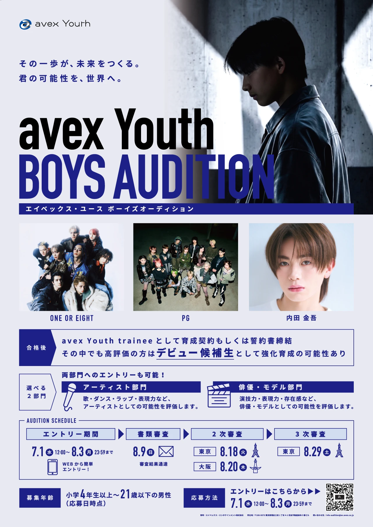  avex Youth BOYS AUDITION